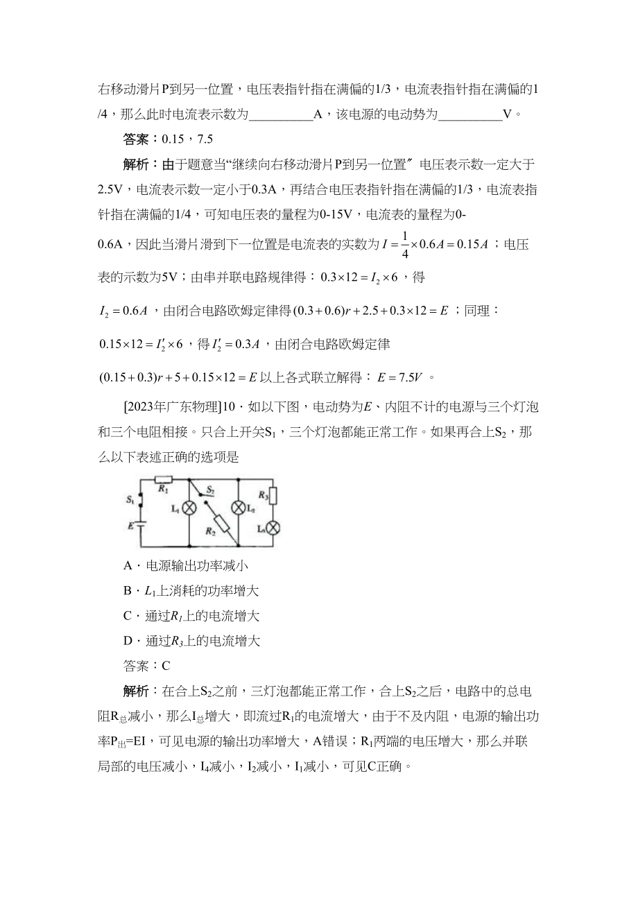 2023年高考物理试题分类汇编电路高中物理.docx_第2页