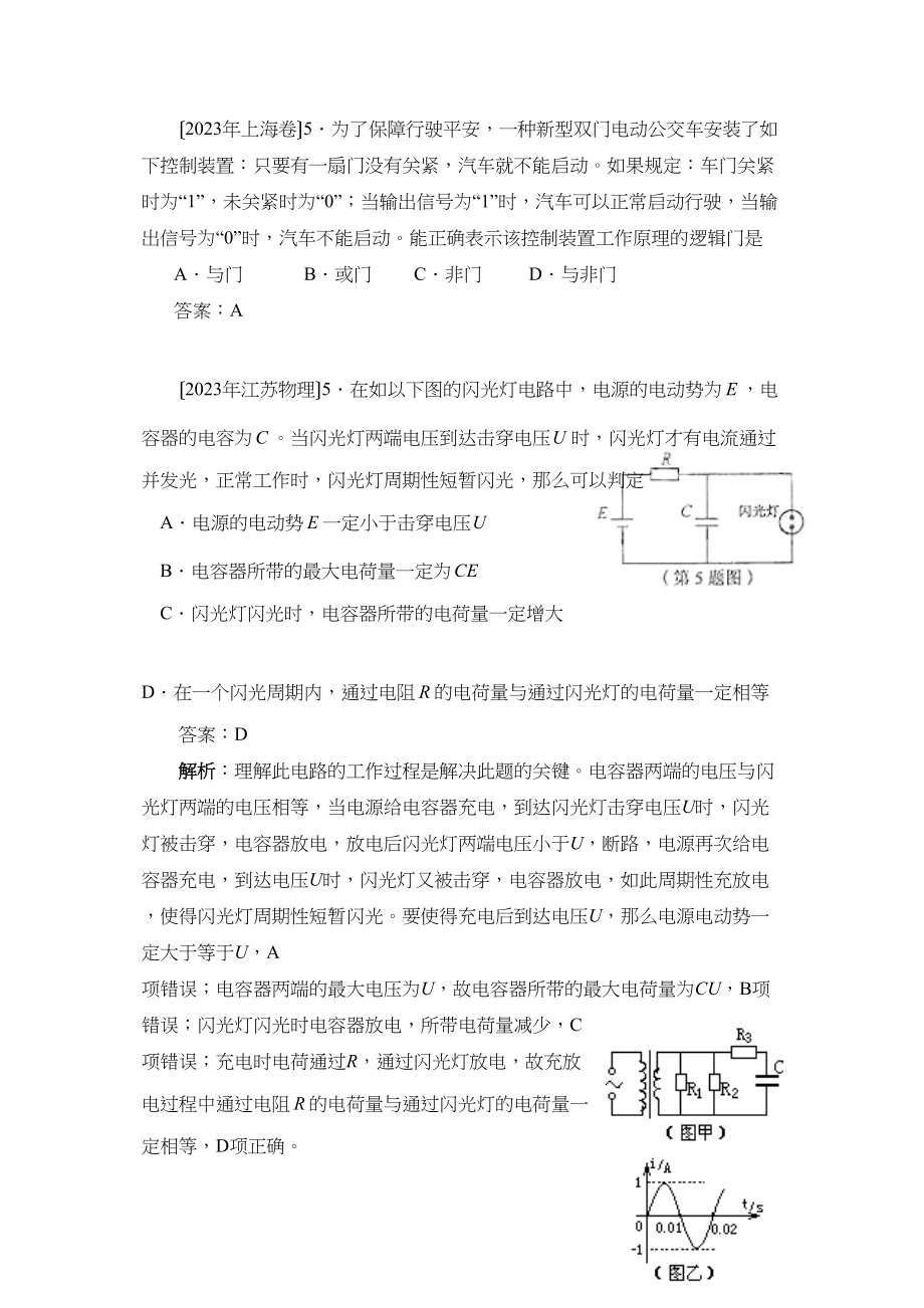 2023年高考物理试题分类汇编电路高中物理.docx_第3页