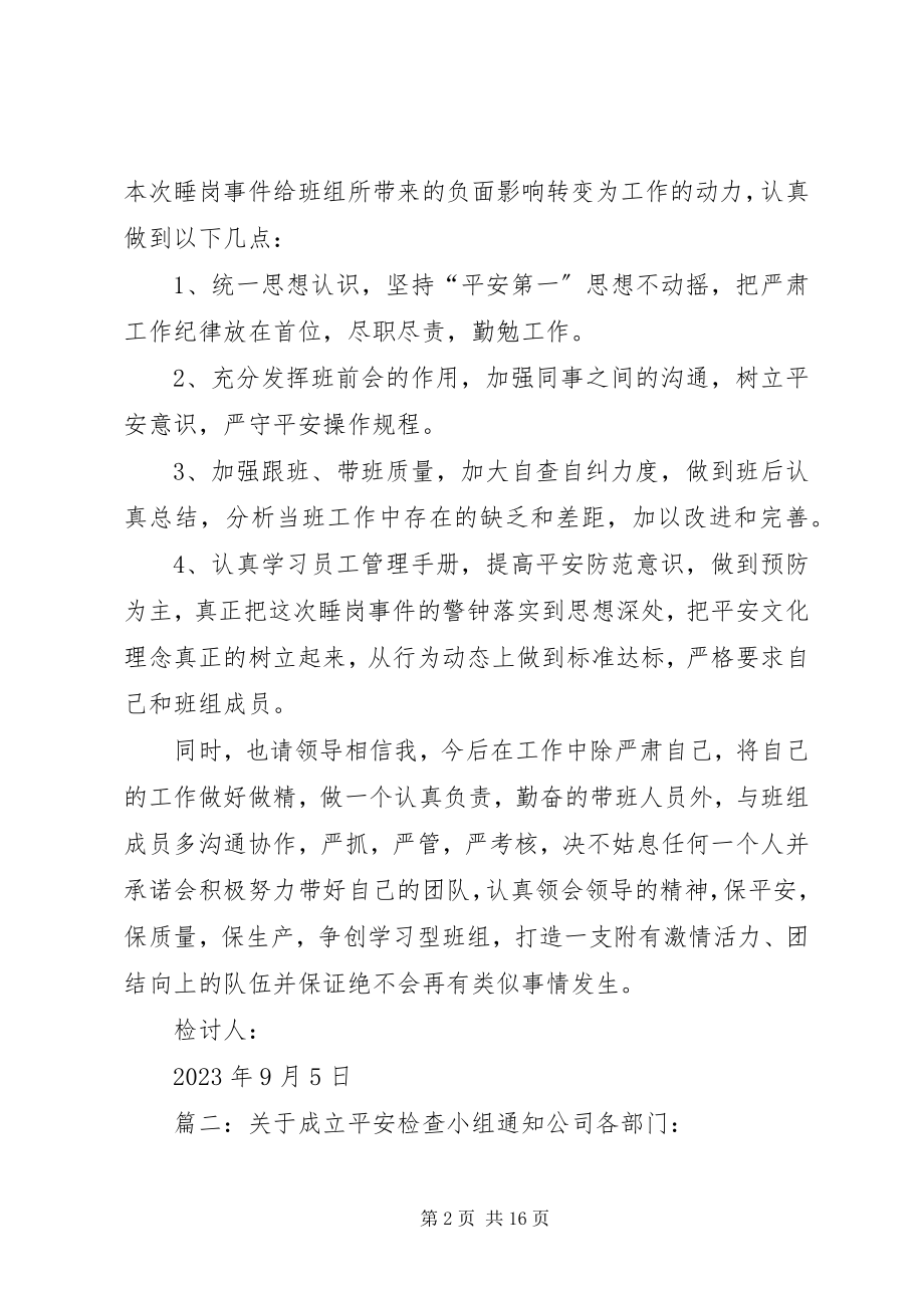 2023年小组检讨书.docx_第2页