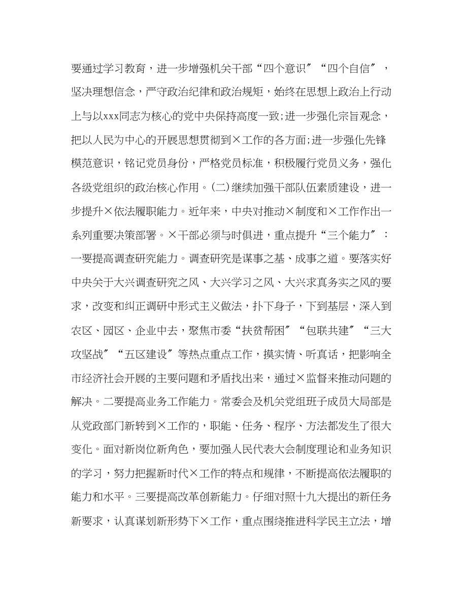 2023年集中整治形式主义动员会上的讲话稿.docx_第3页