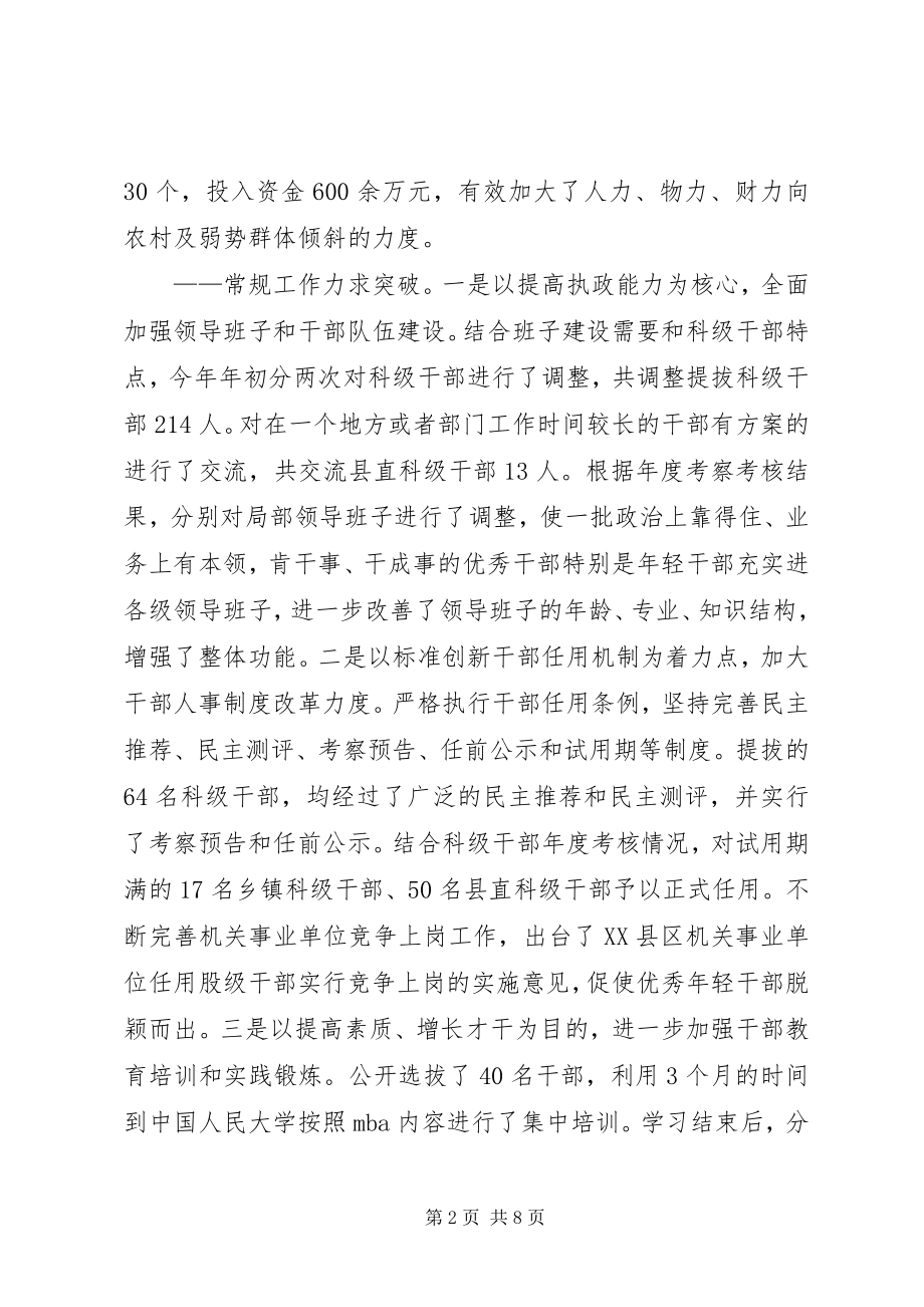 2023年县委组织部工作交流会致辞.docx_第2页