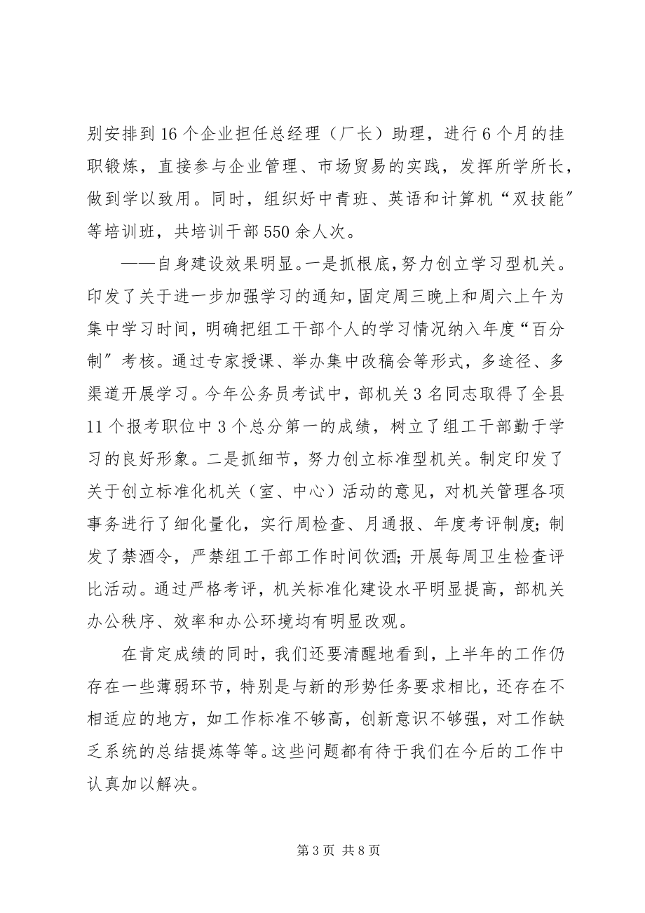 2023年县委组织部工作交流会致辞.docx_第3页