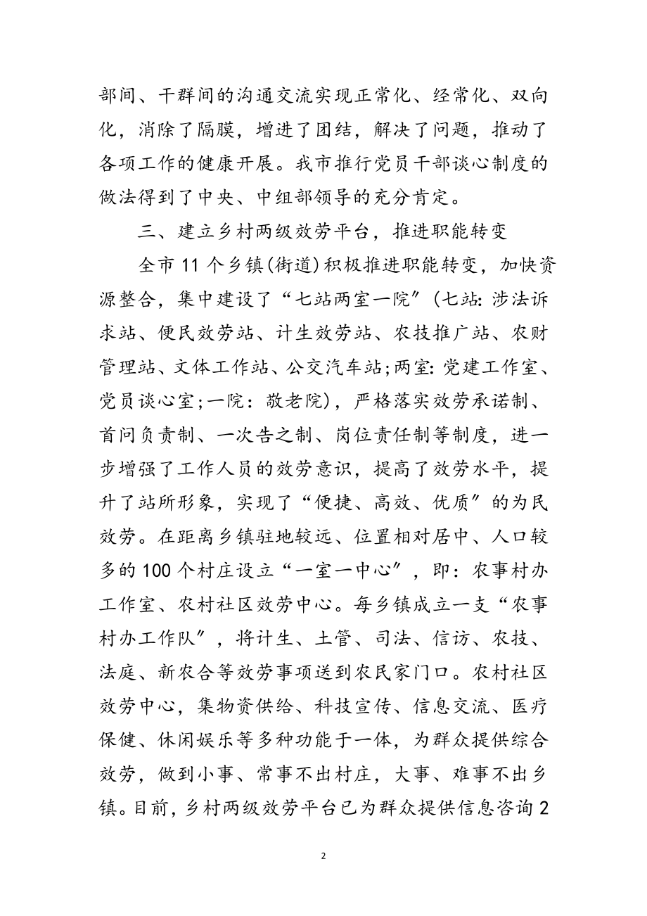 2023年党委党建进步完善发言范文.doc_第2页