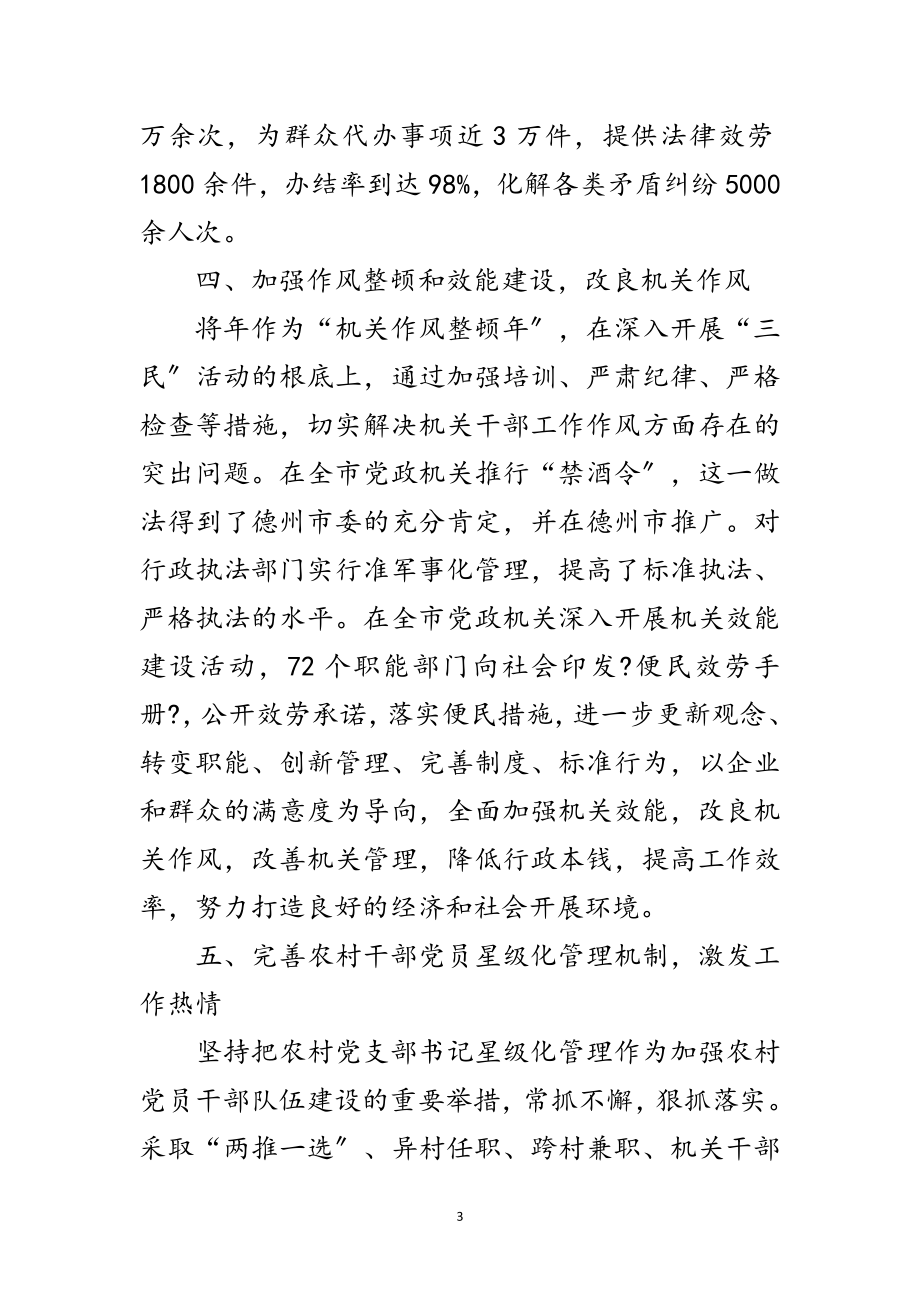 2023年党委党建进步完善发言范文.doc_第3页