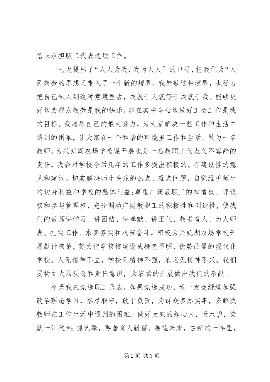 2023年XX职工代表大会演讲稿新编.docx_第2页