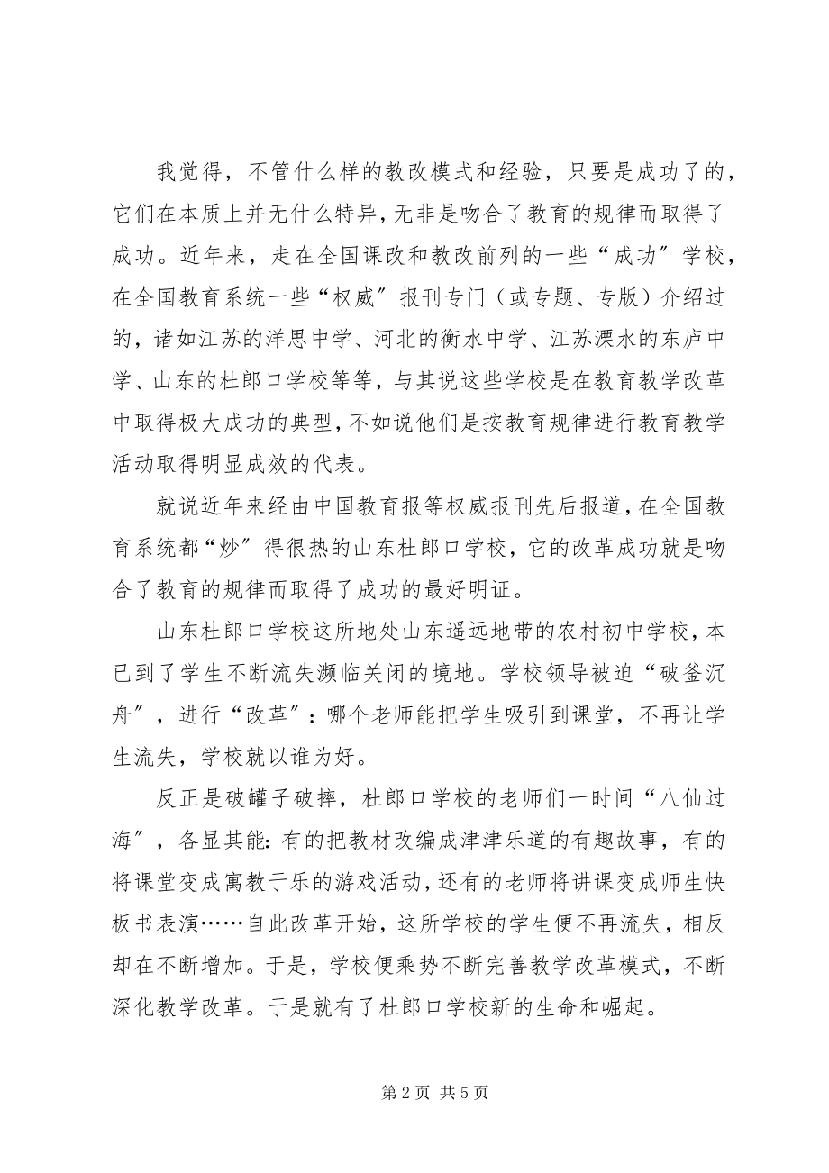 2023年教育变革就是要回归教育的本质社会主义的本质要求是.docx_第2页