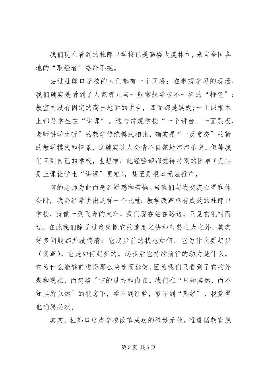 2023年教育变革就是要回归教育的本质社会主义的本质要求是.docx_第3页