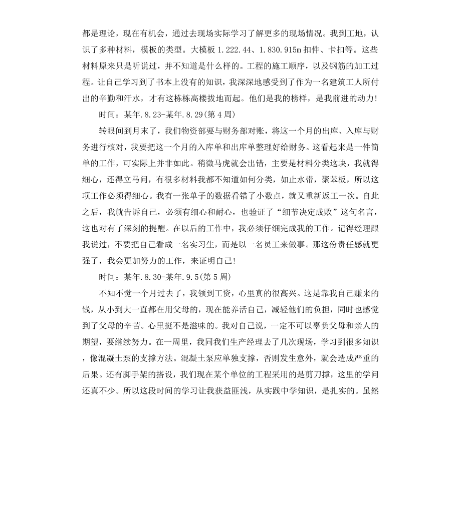 材料员实习周记大全.docx_第2页