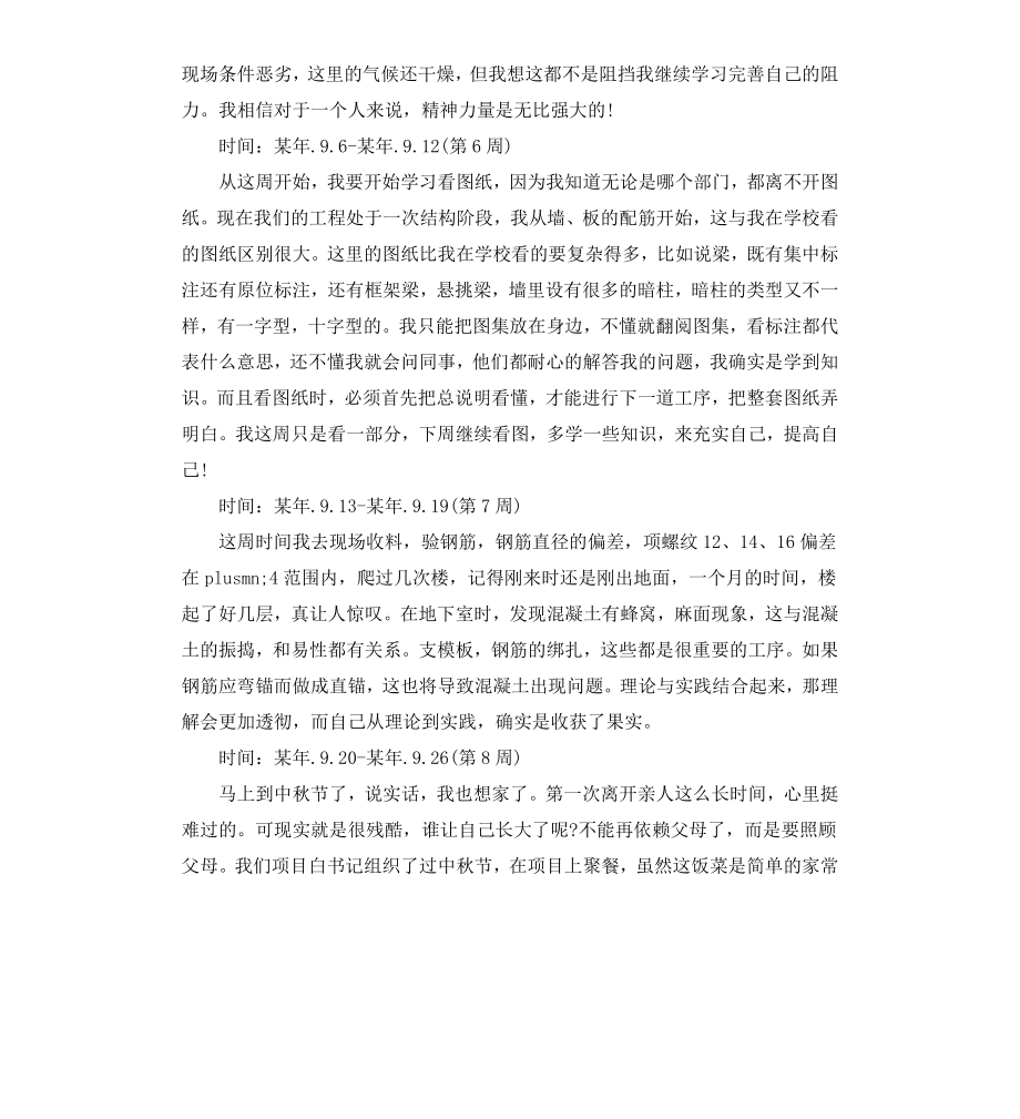 材料员实习周记大全.docx_第3页