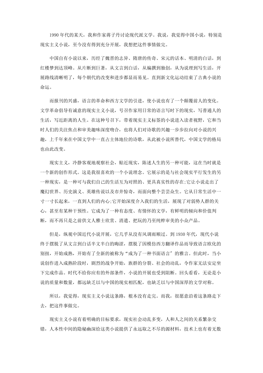 2023年文学与弱者的心息息相通.docx_第2页