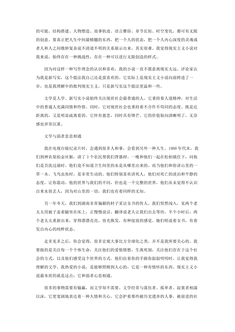 2023年文学与弱者的心息息相通.docx_第3页