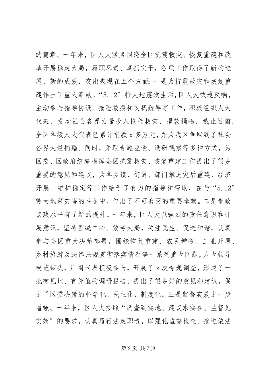 2023年在XX会议上的讲话稿.docx_第2页