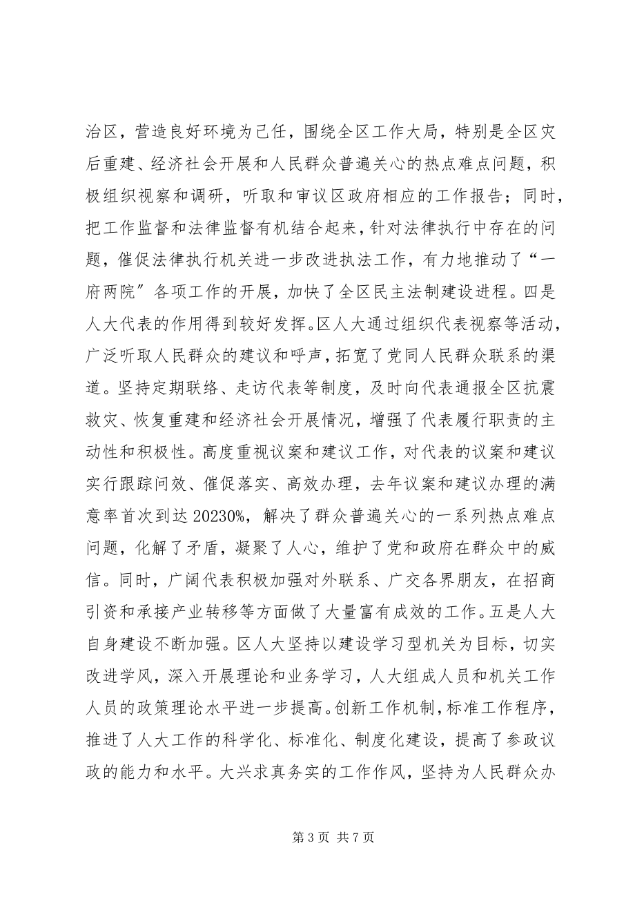 2023年在XX会议上的讲话稿.docx_第3页