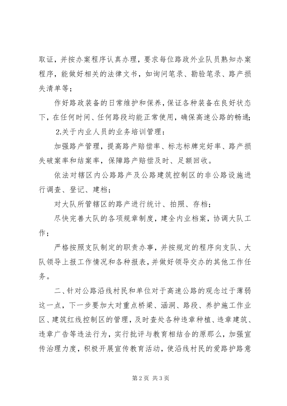 2023年路政大队上半年度工作计划.docx_第2页