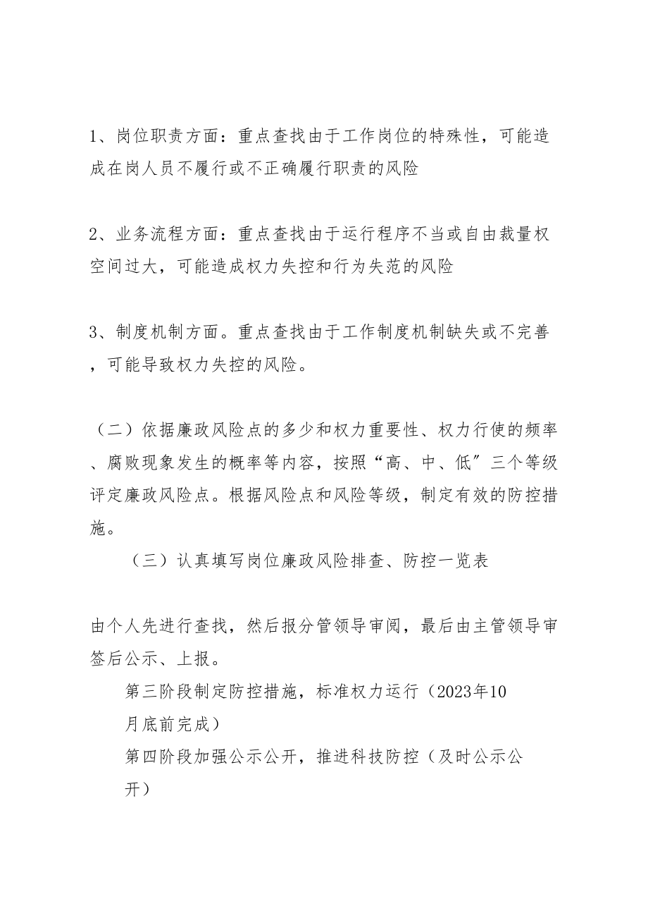 2023年学校廉政风险防控工作实施方案 4.doc_第2页