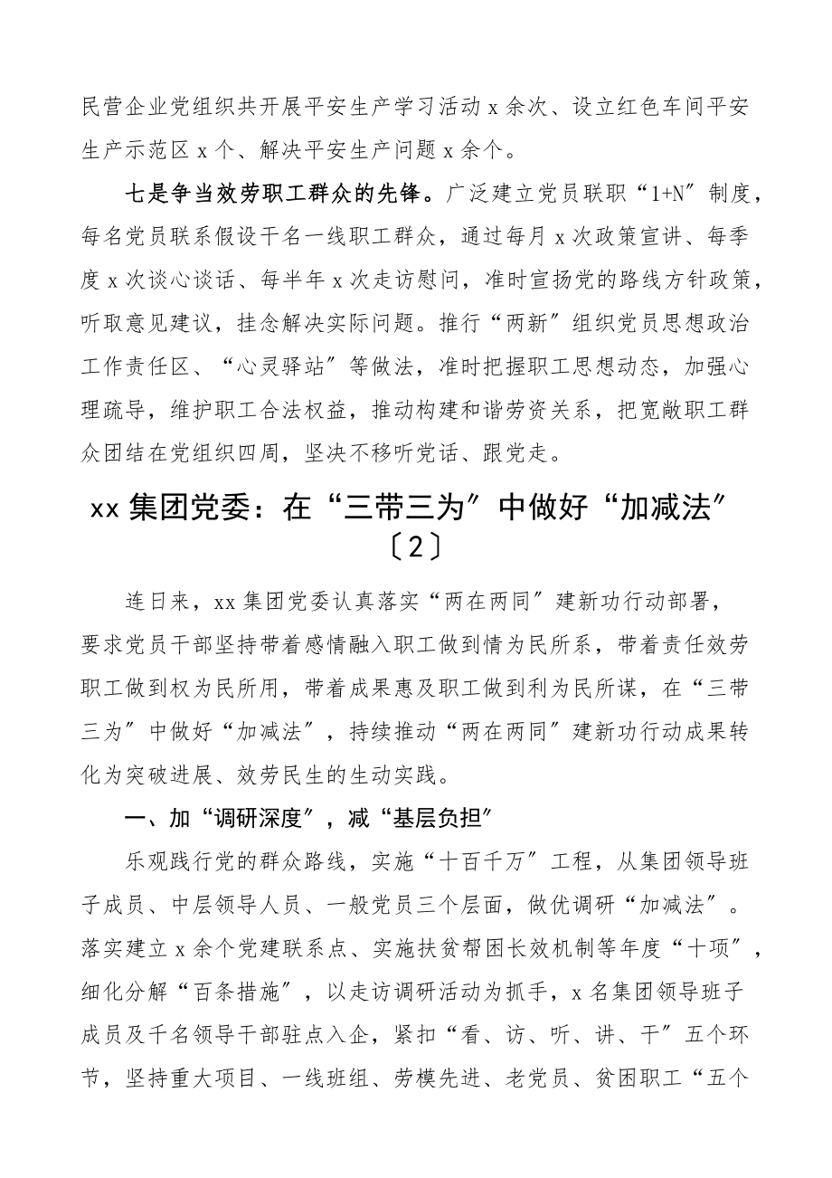 2023年两在两同建新功行动工作经验材料5篇含集团公司企业市级乡镇村级.docx_第3页