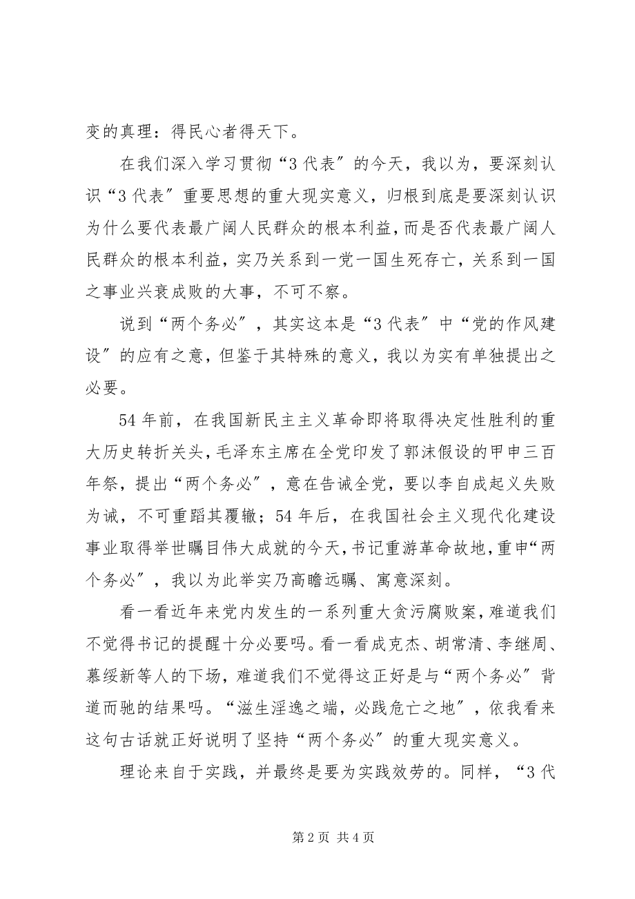 2023年管理一方工商造福一方百姓演讲稿.docx_第2页