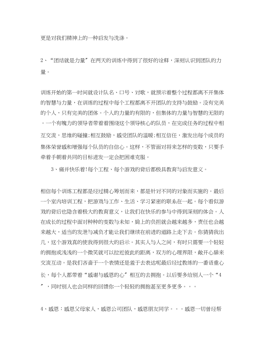 2023年公司拓展训练心得体会题目.docx_第2页