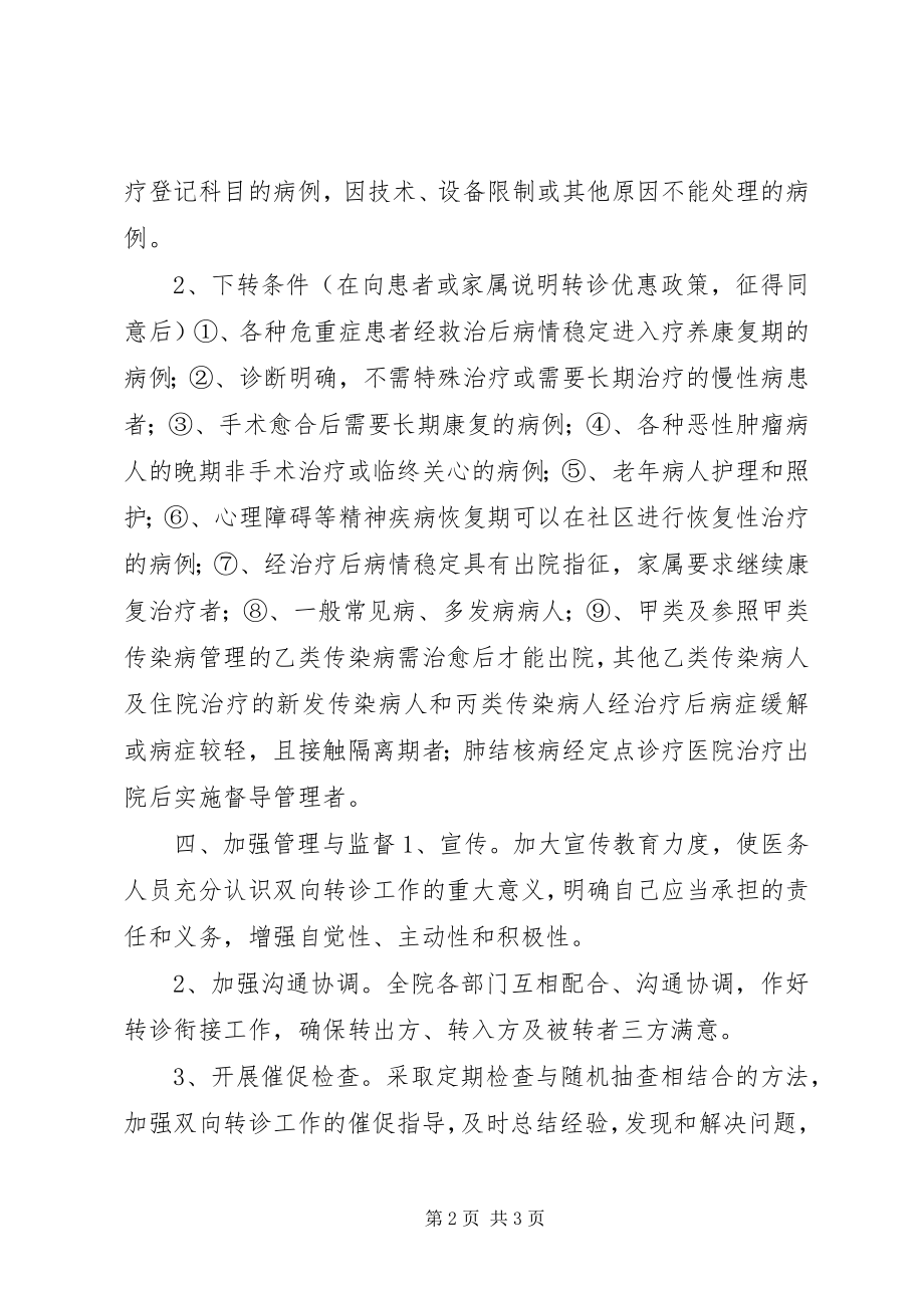 2023年医院双向转诊制度.docx_第2页