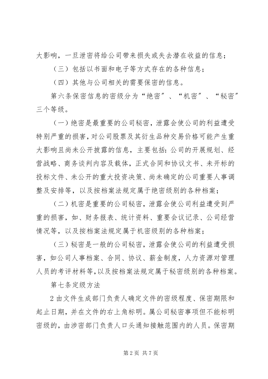 2023年企业信息安全保密管理办法.docx_第2页