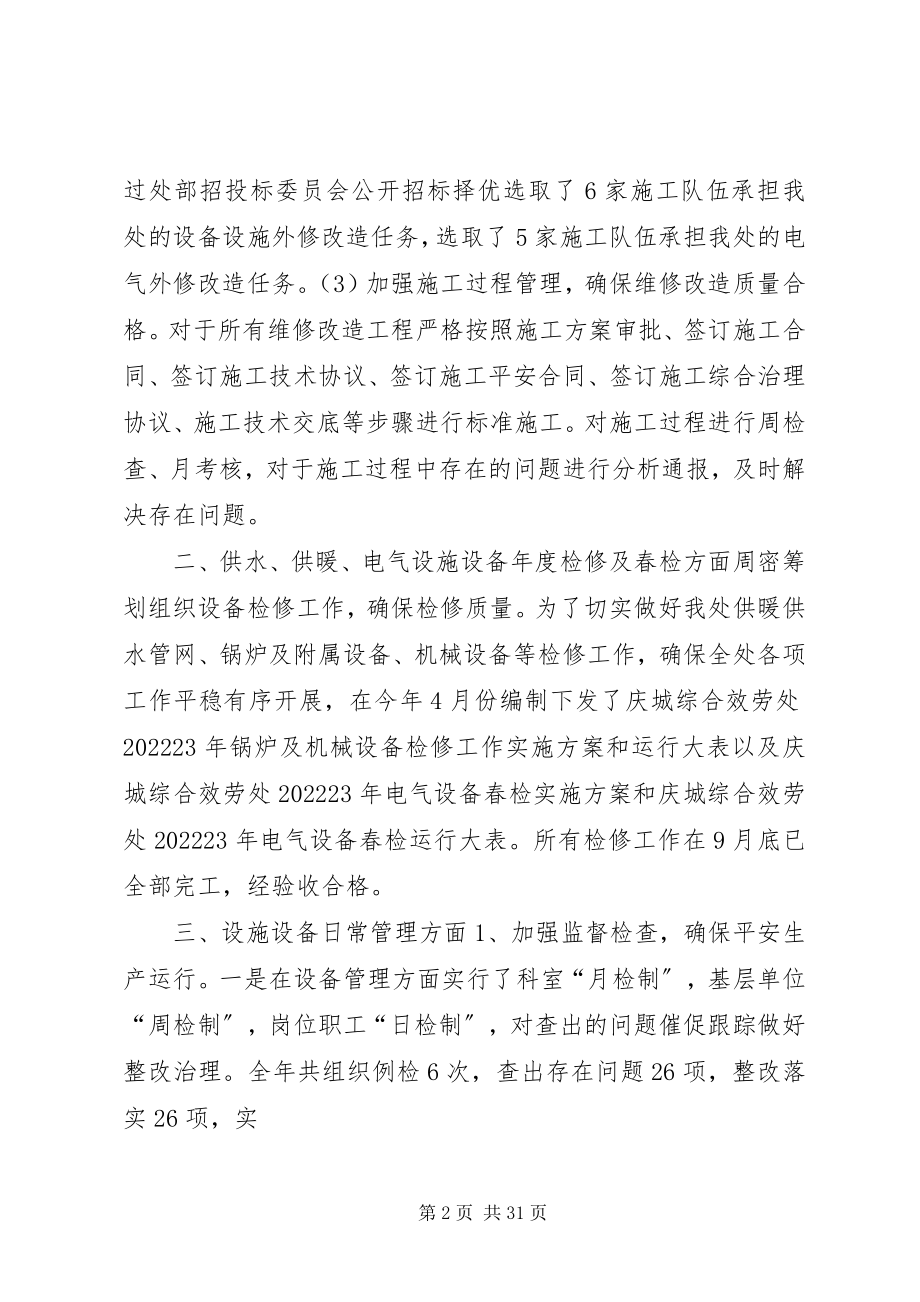 2023年设备管理先进个人材料.docx_第2页