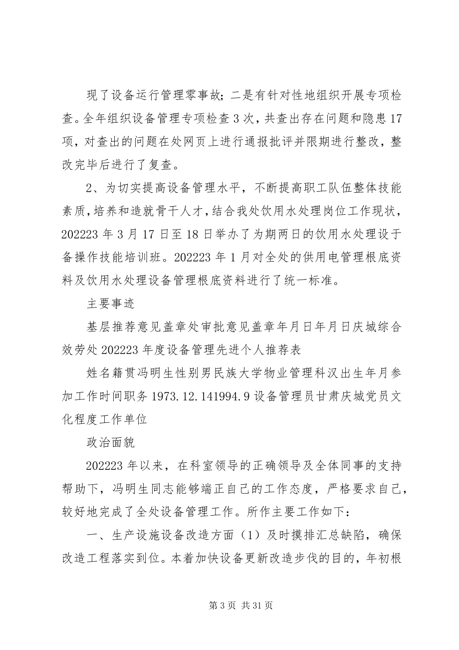 2023年设备管理先进个人材料.docx_第3页