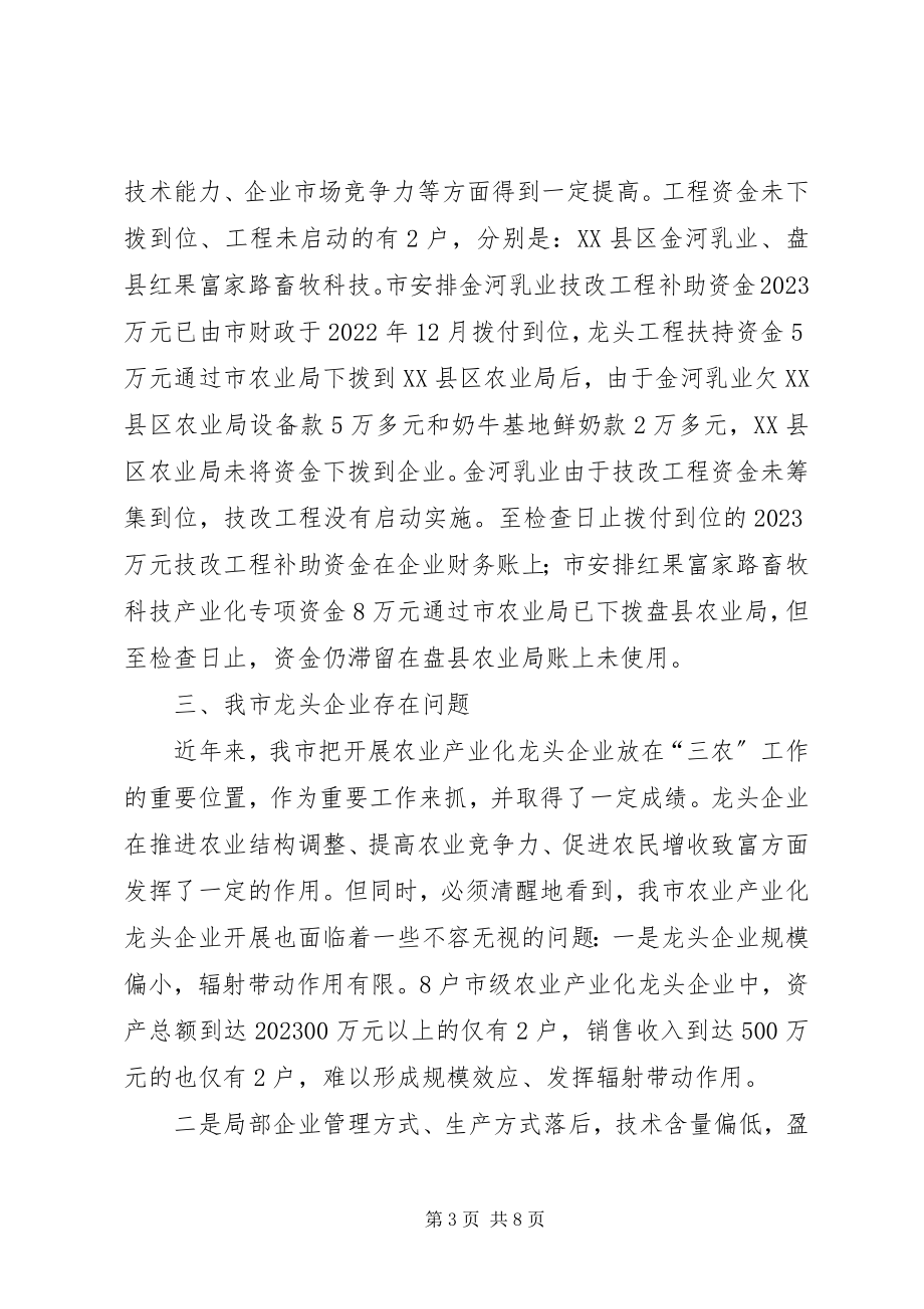 2023年对市级农业产业化龙头企业发展的思考.docx_第3页