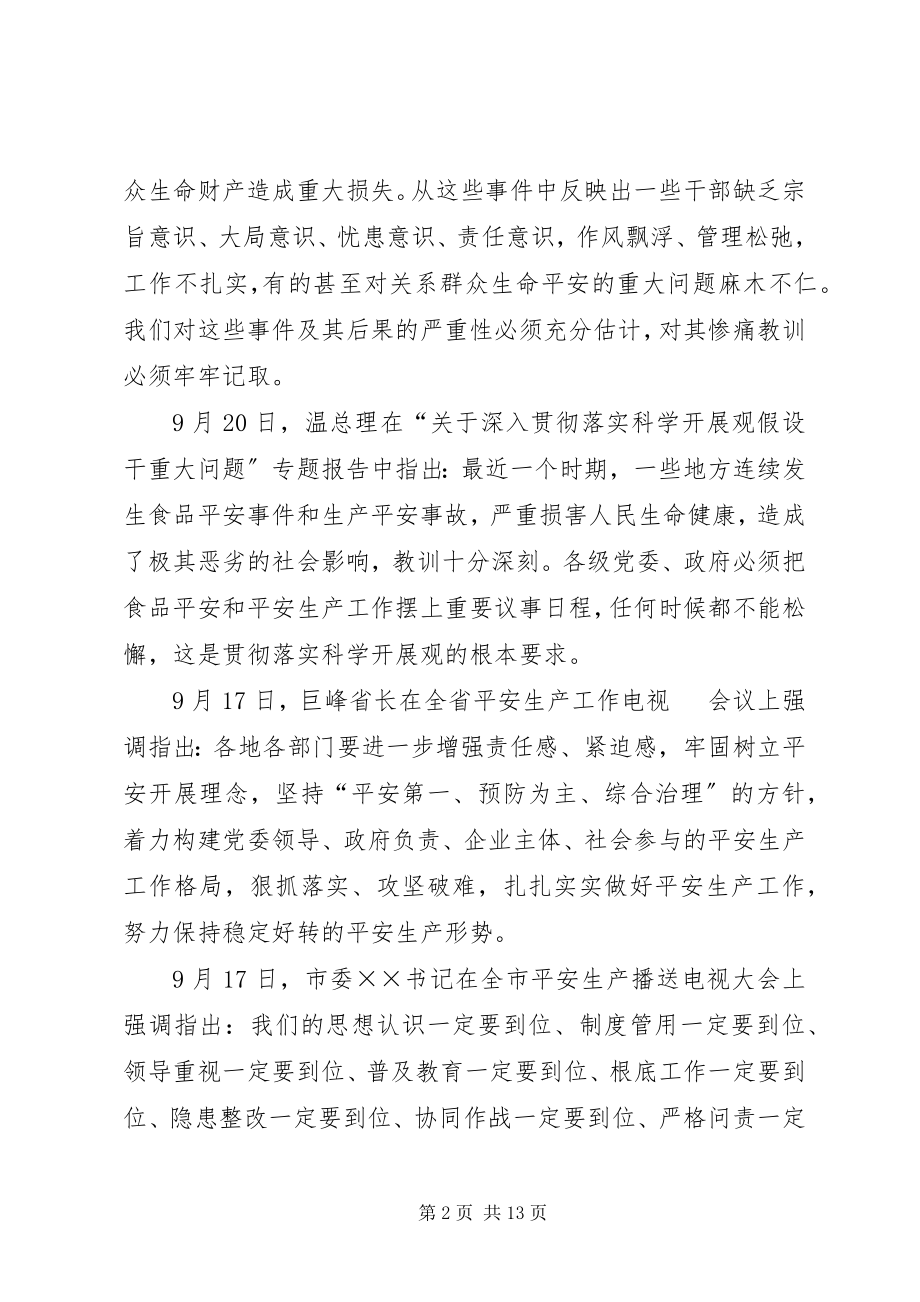 2023年县委中心学习组学习会上的致辞.docx_第2页