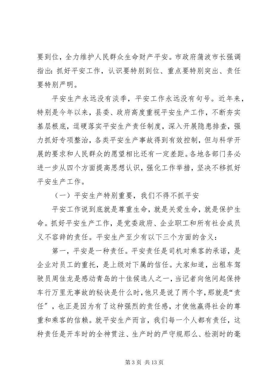 2023年县委中心学习组学习会上的致辞.docx_第3页