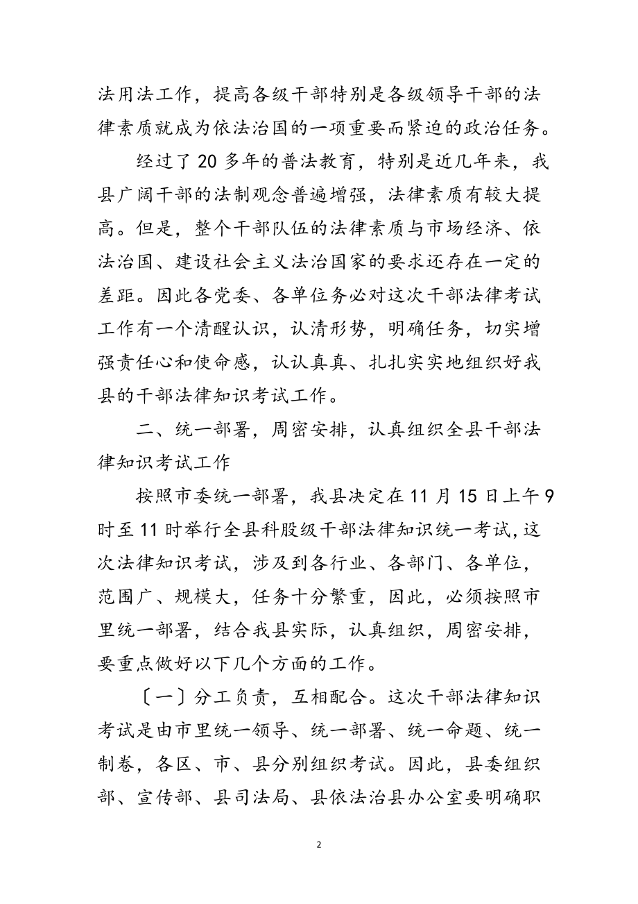 2023年领导在法律考试预备会讲话范文.doc_第2页