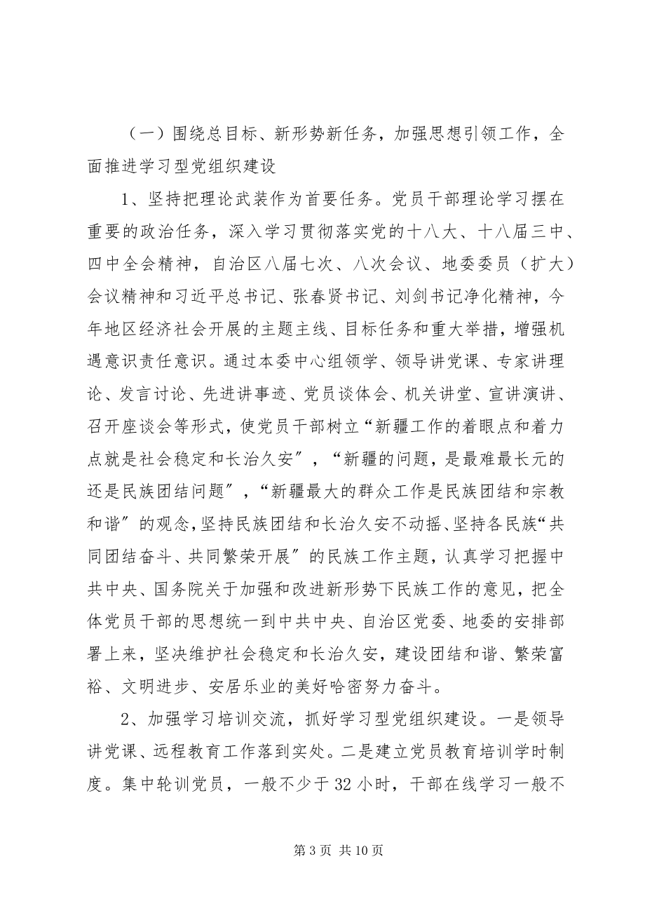 2023年民宗委度机关党建工作计划.docx_第3页