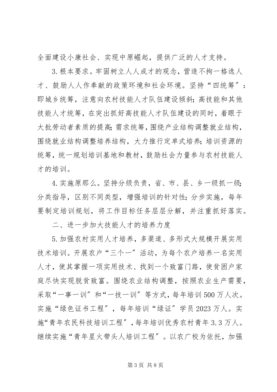 2023年建设技能人才队伍意见.docx_第3页