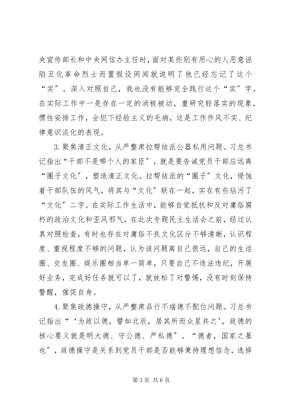 2023年学校“讲忠诚严纪律立政德”学习对照检查材料.docx_第3页