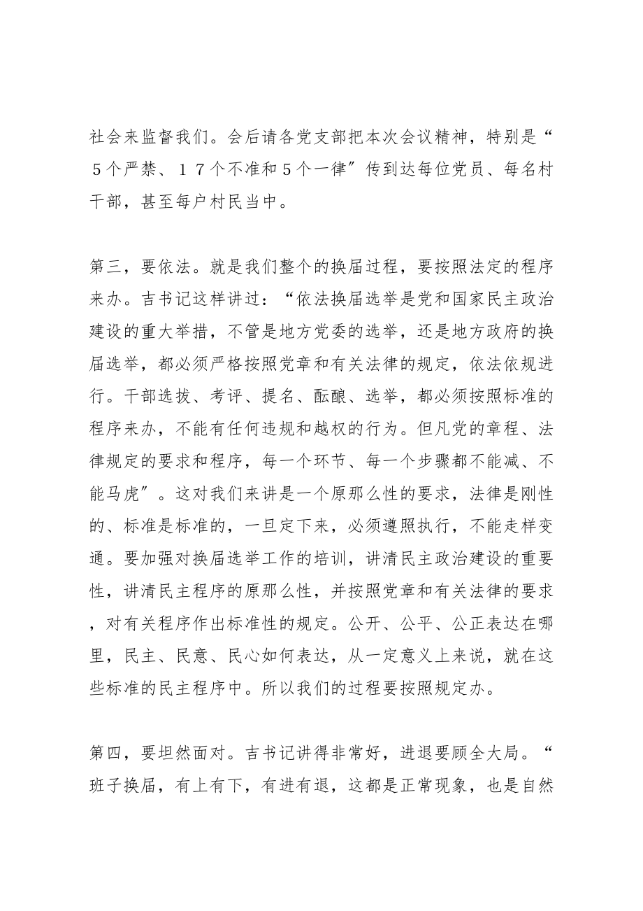 2023年关于严肃换届纪律保证风清气正的实施方案.doc_第3页