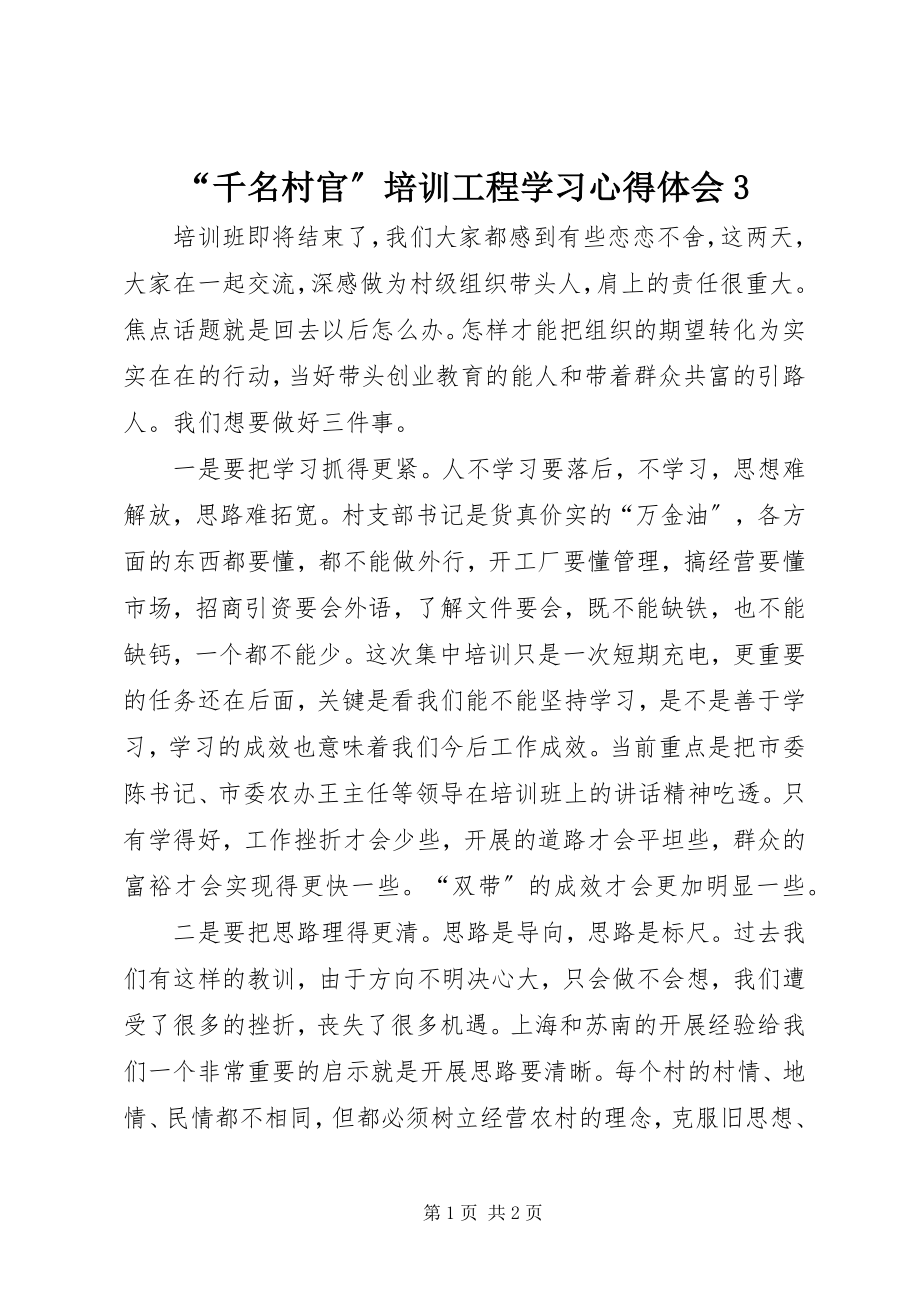 2023年千名村官培训工程学习心得体会2.docx_第1页