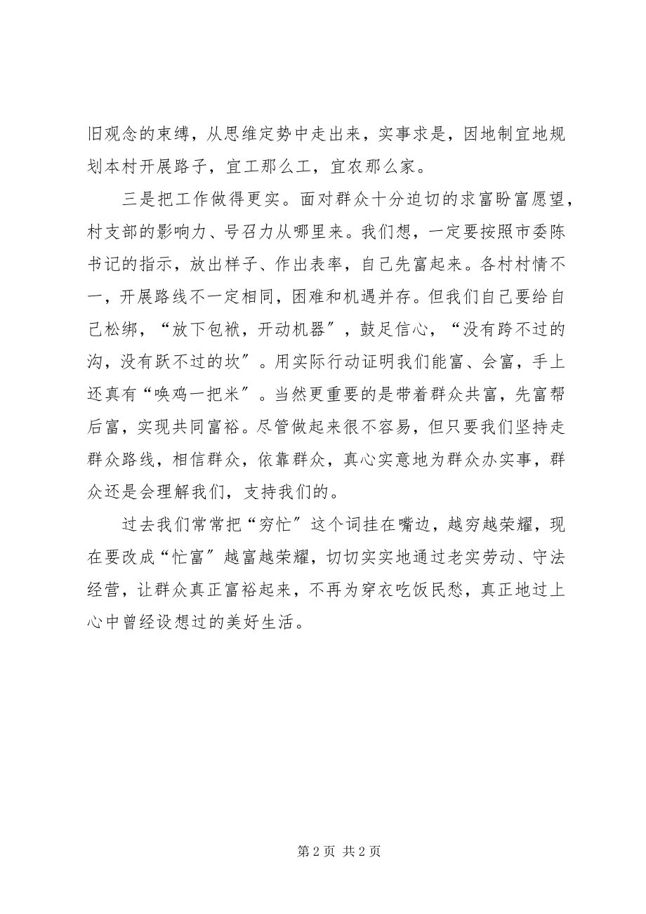 2023年千名村官培训工程学习心得体会2.docx_第2页