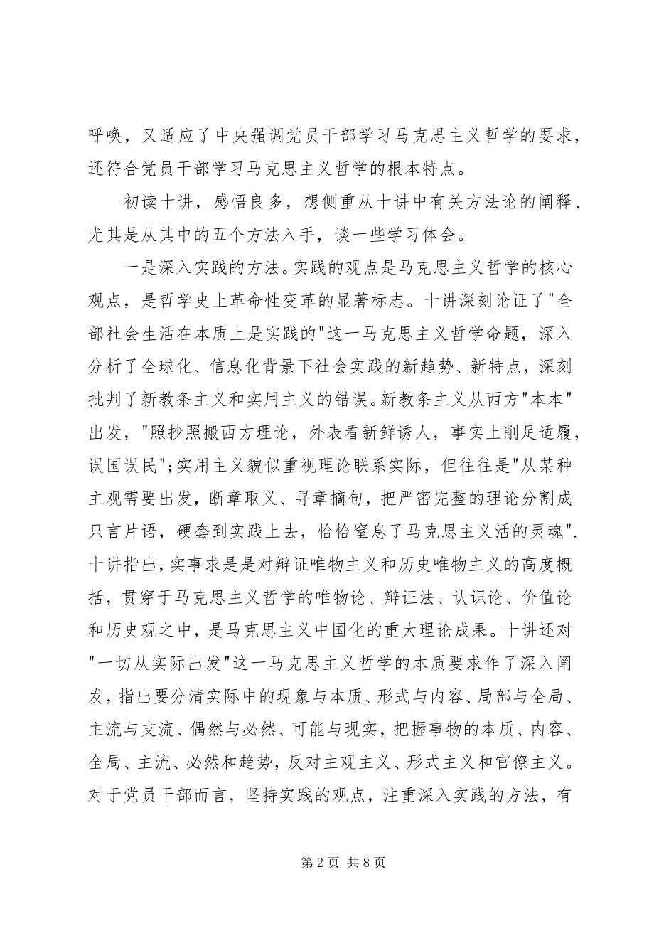 2023年马克思主义哲学十讲读后感.docx_第2页