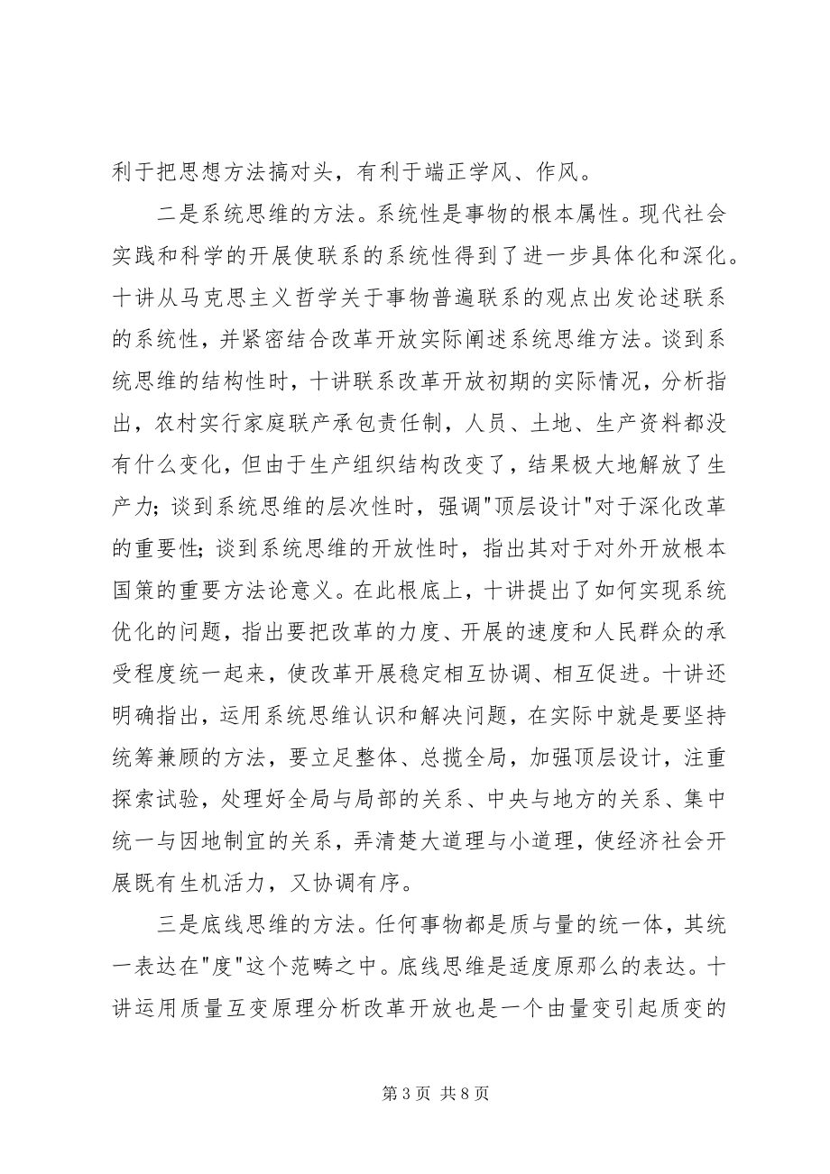 2023年马克思主义哲学十讲读后感.docx_第3页