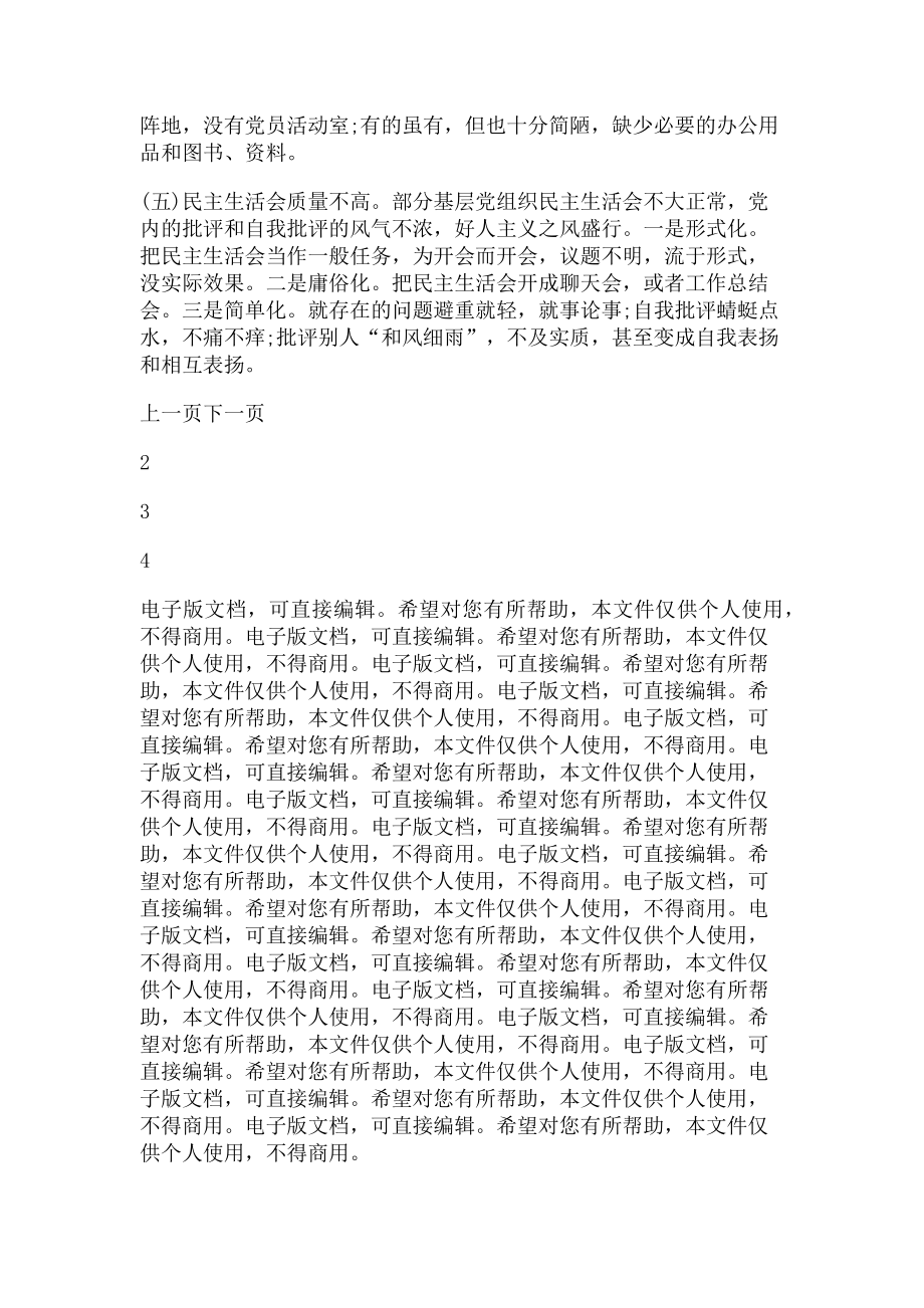 2023年个人组织生活方面存在问题及整改措施总.doc_第2页