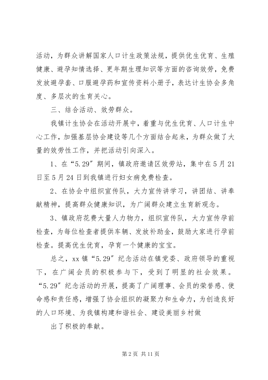 2023年XX镇529活动总结新编.docx_第2页