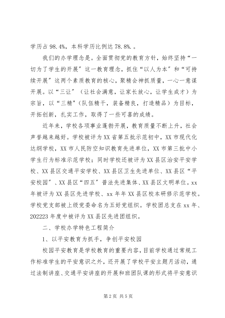 2023年中学教育教学工作考评自评汇报.docx_第2页