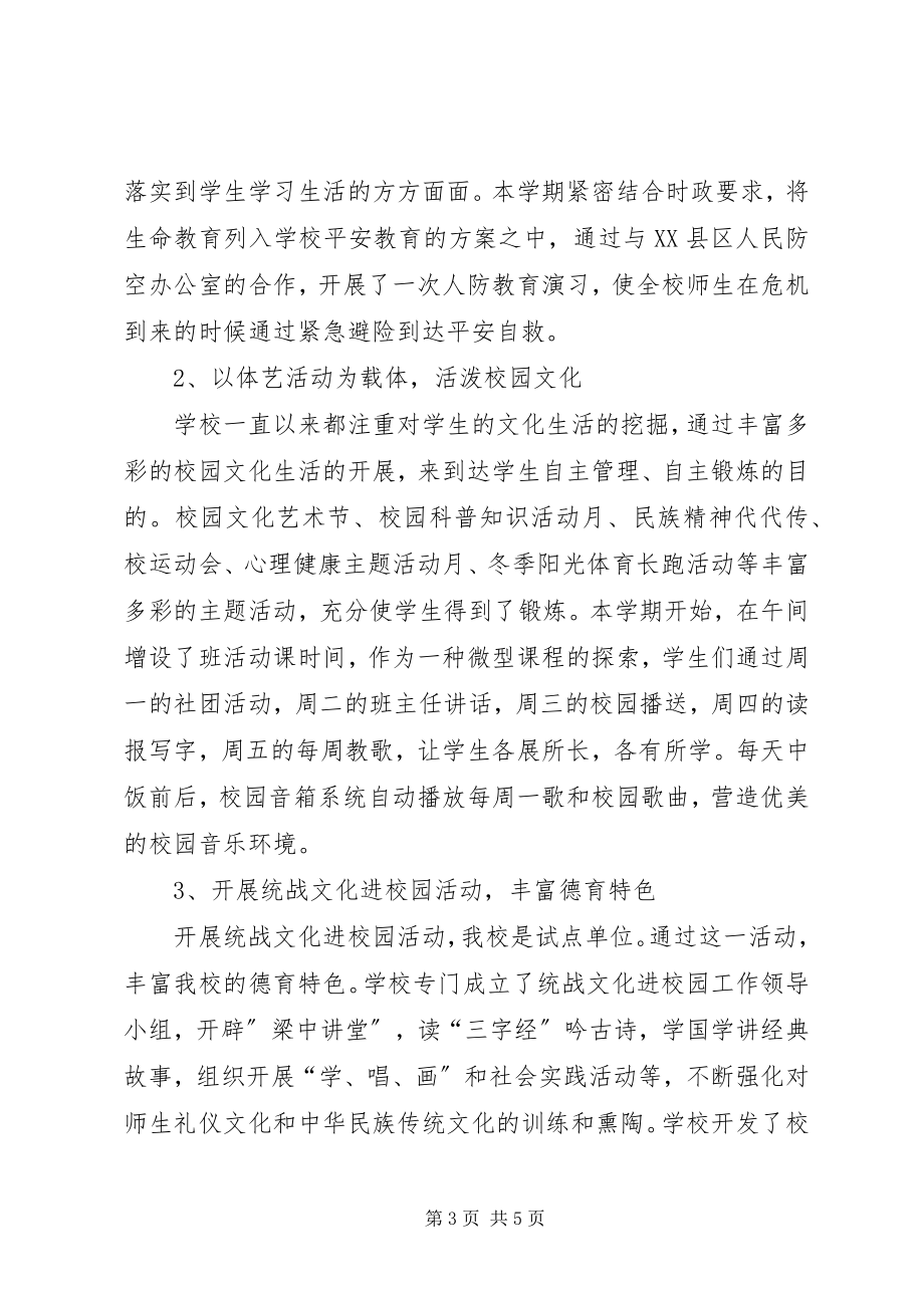 2023年中学教育教学工作考评自评汇报.docx_第3页