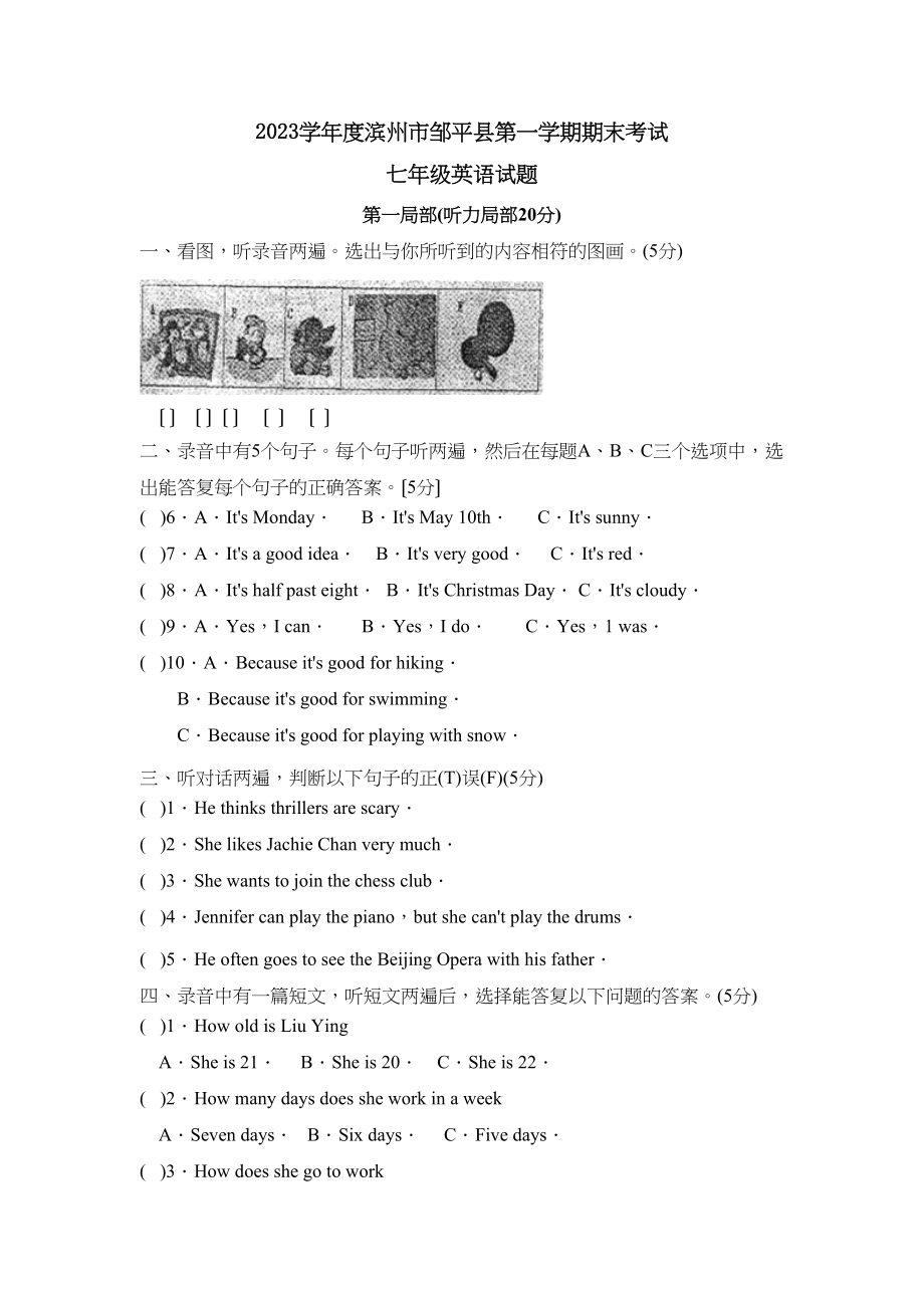 2023年度滨州市邹平县第一学期七年级期末考试初中英语.docx_第1页