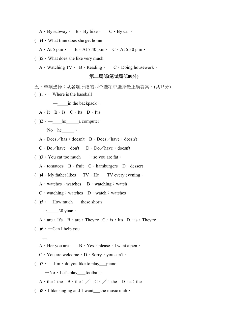 2023年度滨州市邹平县第一学期七年级期末考试初中英语.docx_第2页