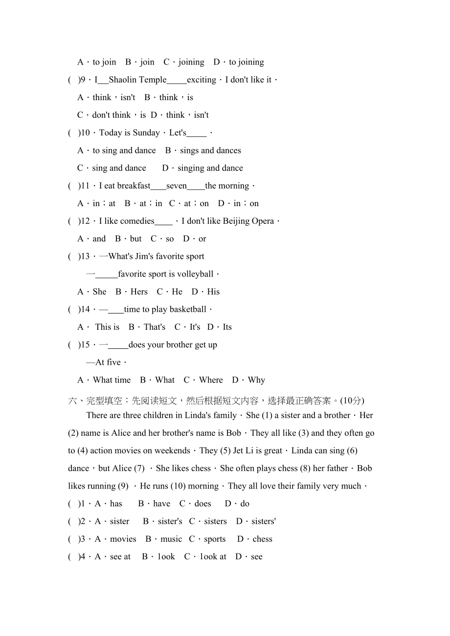 2023年度滨州市邹平县第一学期七年级期末考试初中英语.docx_第3页