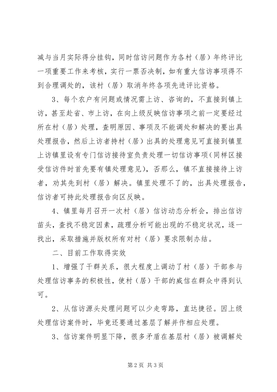 2023年乡镇信访工作经验材料.docx_第2页