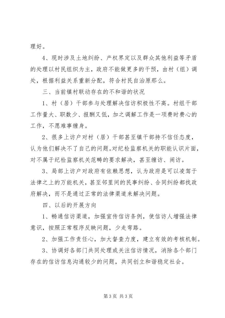 2023年乡镇信访工作经验材料.docx_第3页