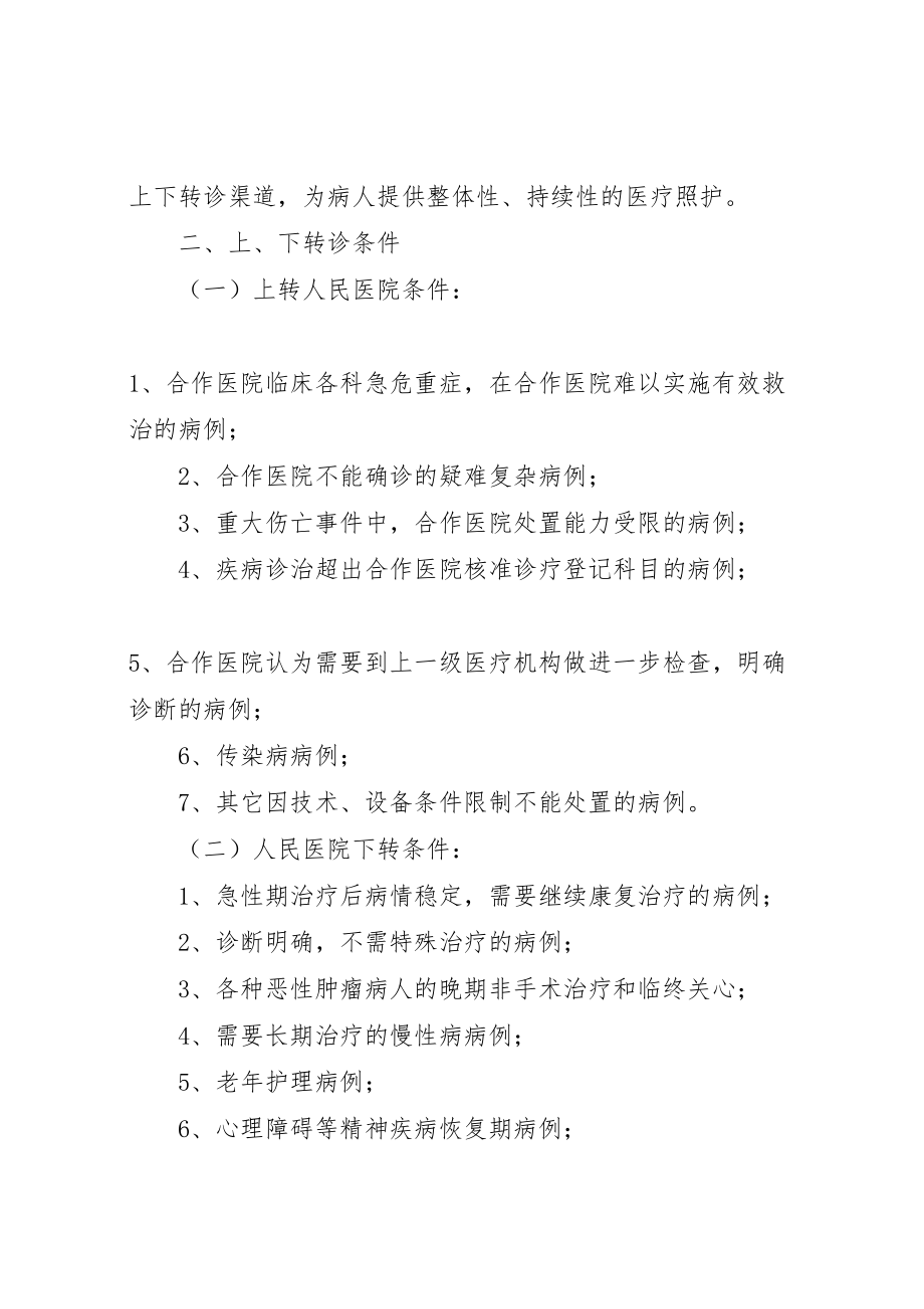 2023年县区人民医院与合作医院双向转诊实施方案.doc_第2页