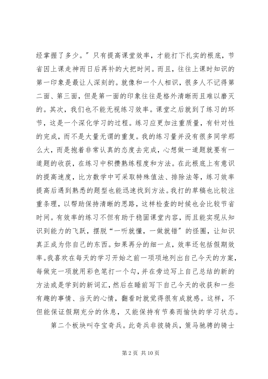 2023年考入清华学生的学习感悟.docx_第2页