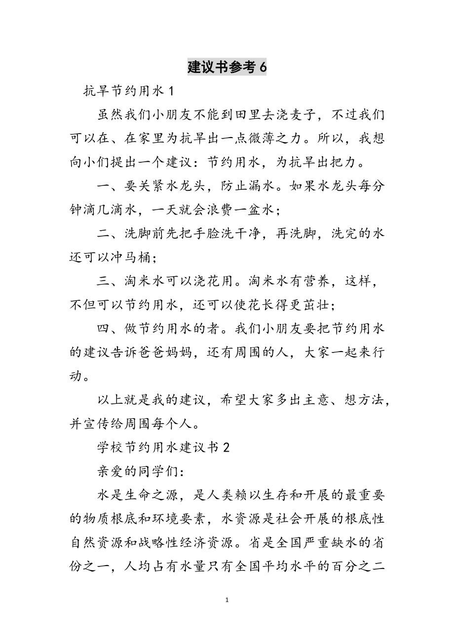 2023年倡议书参考6范文.doc_第1页